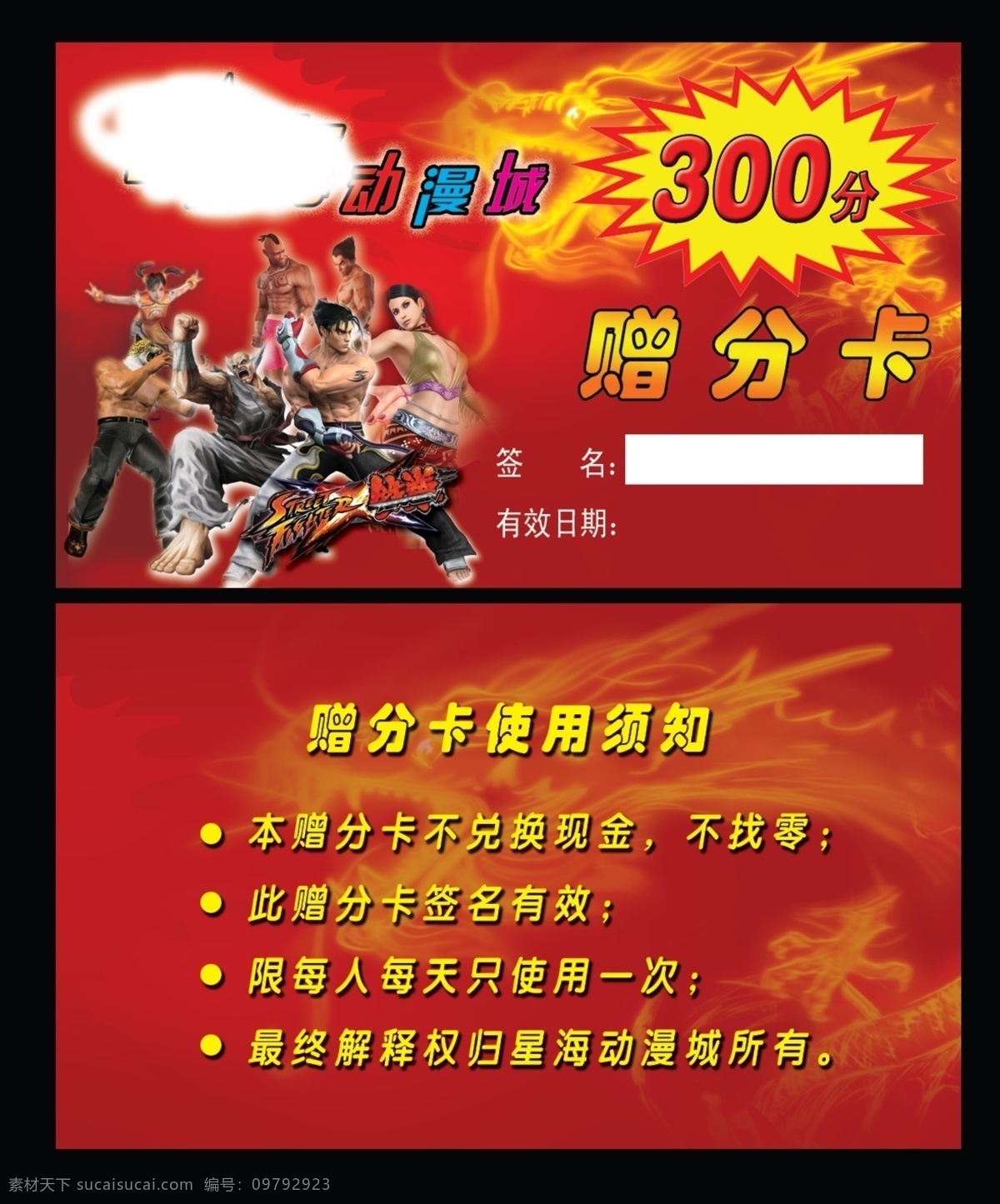 电玩游戏名片 游戏电玩 电玩游戏 电玩动漫 游戏 游戏室 电玩室 拳皇人物素材 火焰 火影背景 燃烧 爆炸球 光点 光环 广告设计模板 广告 平面设计 招牌 海报 名片 卡片 vip卡 优惠 名片卡片 源文件