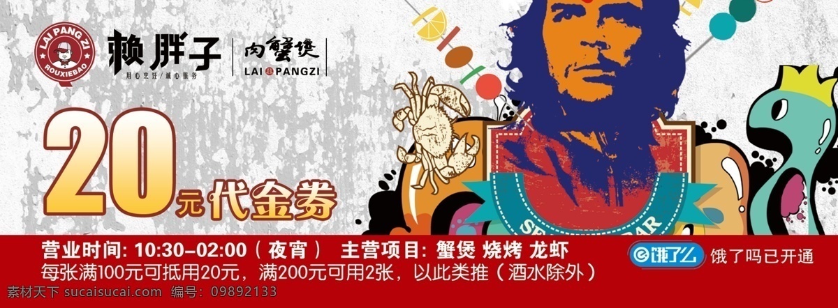 肉蟹煲代金券 20元代金券 赖胖子肉蟹煲