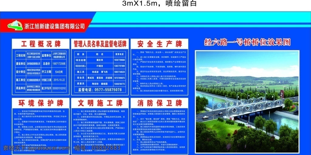 工地六牌一图 六牌一图 工地建设 安全生产牌 安全生产宣传 工程概况牌 环境保护牌 文明施工牌 消防保卫牌 旭新建设 工程建设 宣传栏模板 建设工程 蓝色背景 蓝色展板 展板模板