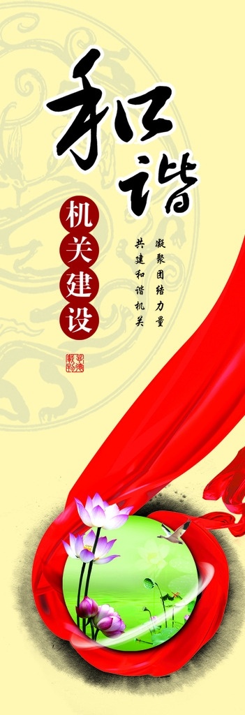 和谐机关建设 街道机关 和谐 机关建设 街道文化 中国风 传统文化