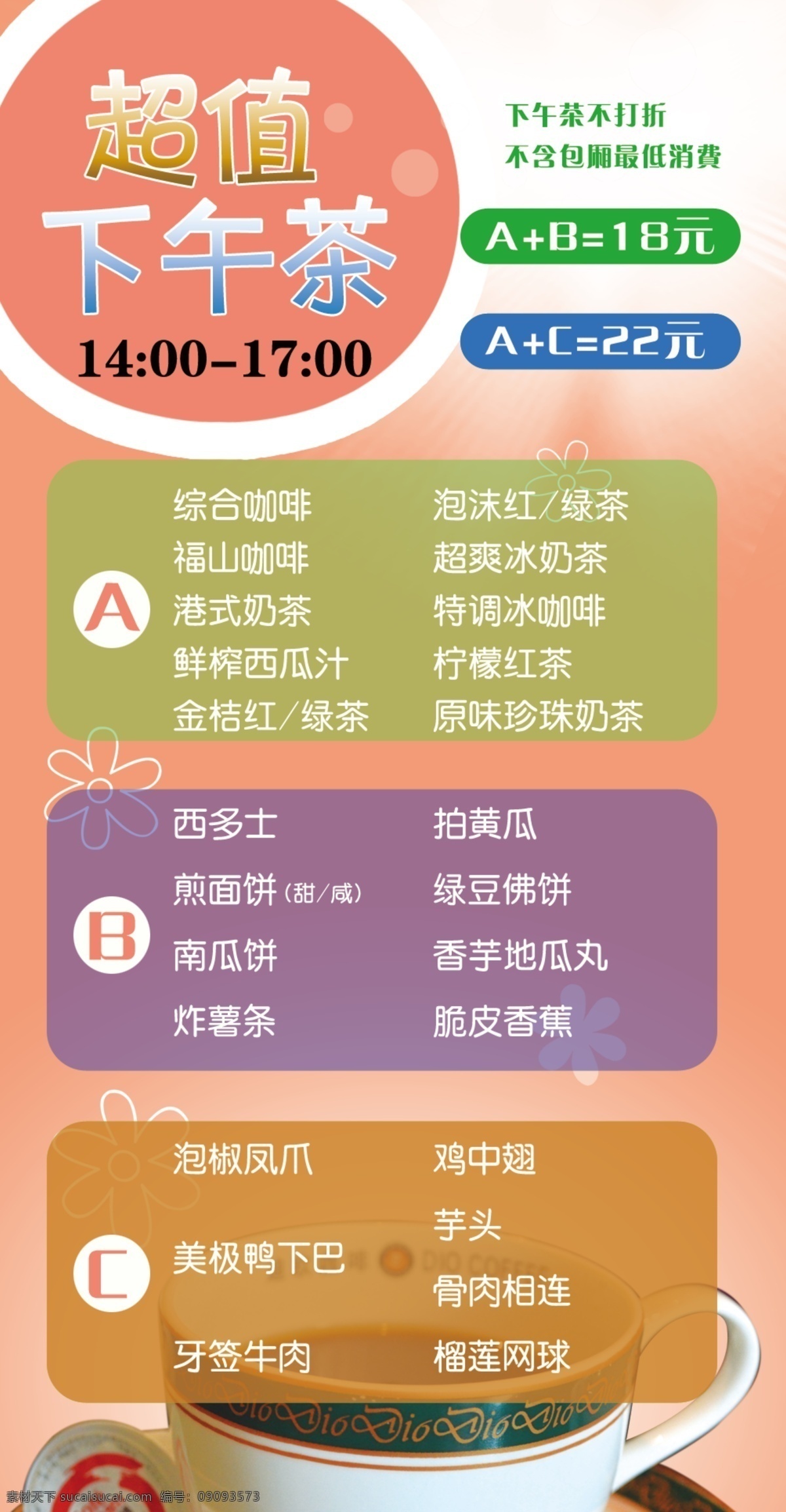 下午 茶 咖啡 下午茶 下午茶组合 psd源文件 餐饮素材