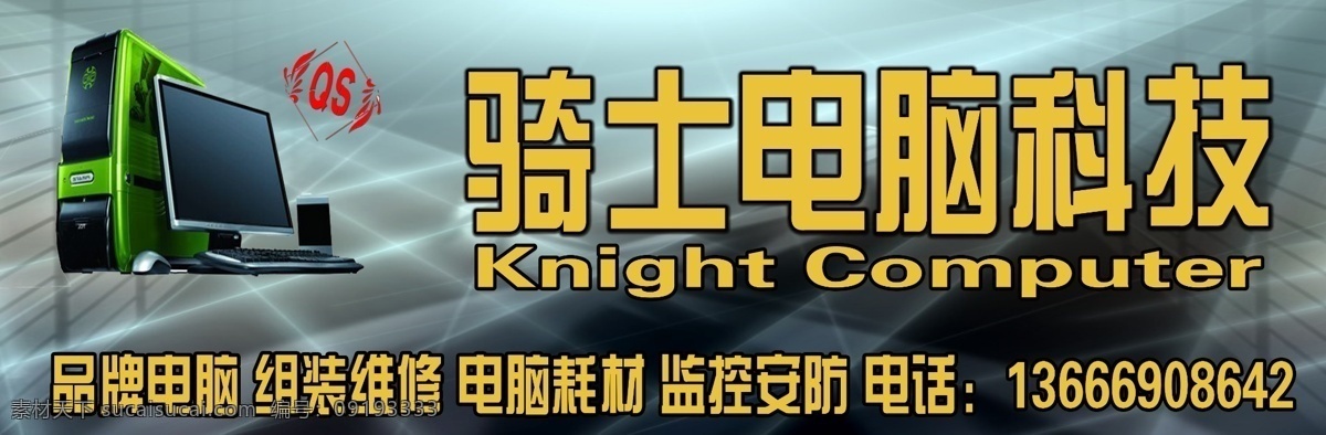 电脑 电脑店名片 电脑科技 广告设计模板 科技 源文件 店门 头 模板下载 电脑店门头 其他海报设计