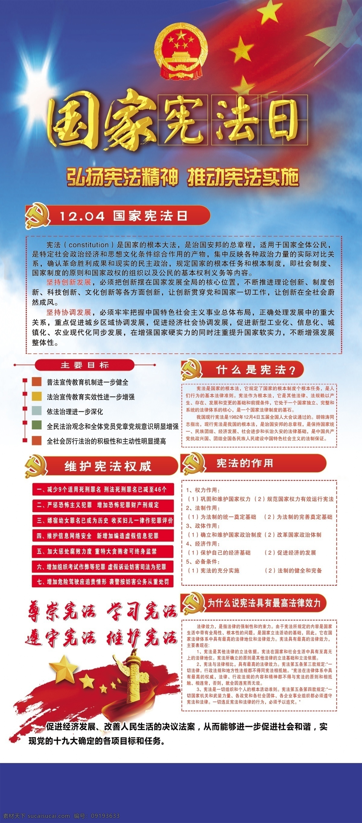 国家 宪法 日 宣传 展板 国家宪法日 宣传宪法 宪法精神 门型架海报
