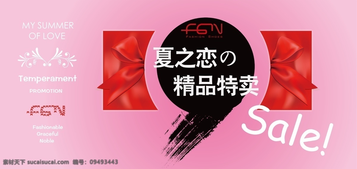 sale 广告设计模板 夏季特卖 源文件 折扣 夏 恋 海报 模板下载 夏之恋 精品特卖