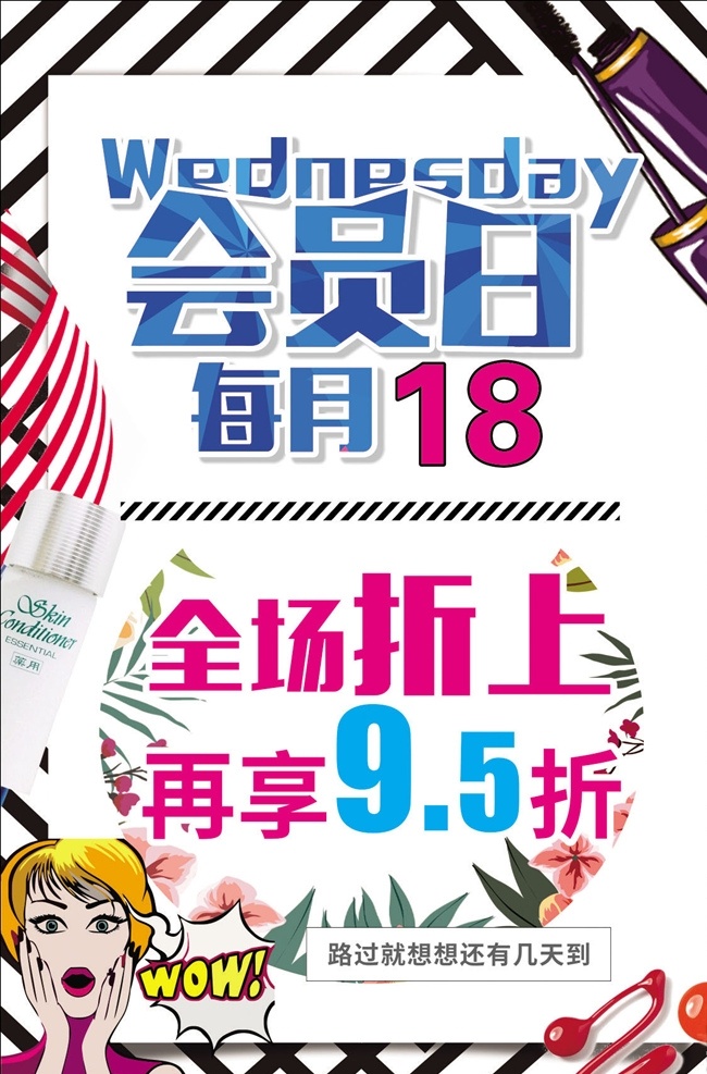会员日 海报 广告 文化艺术