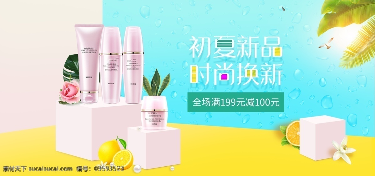 淘宝 天猫 夏季 撞 色 风格 化妆品 海报 模板 护肤品 小清新 舞台 banner 树叶 护肤品海报 护肤品模板 香水 台子 柱子 美妆海报 春上新 极简 化妆 夏季海报