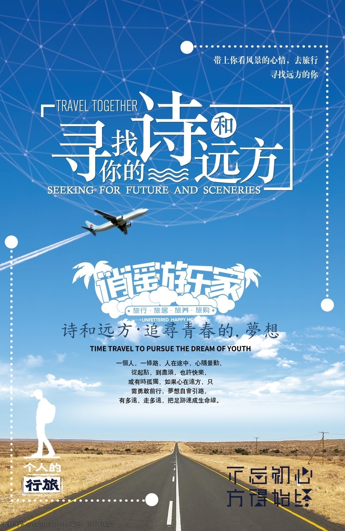 诗和远方 梦想和远方 梦想 远方 诗歌 励志海报 远方意境 风雨兼程 选择 背景 分层