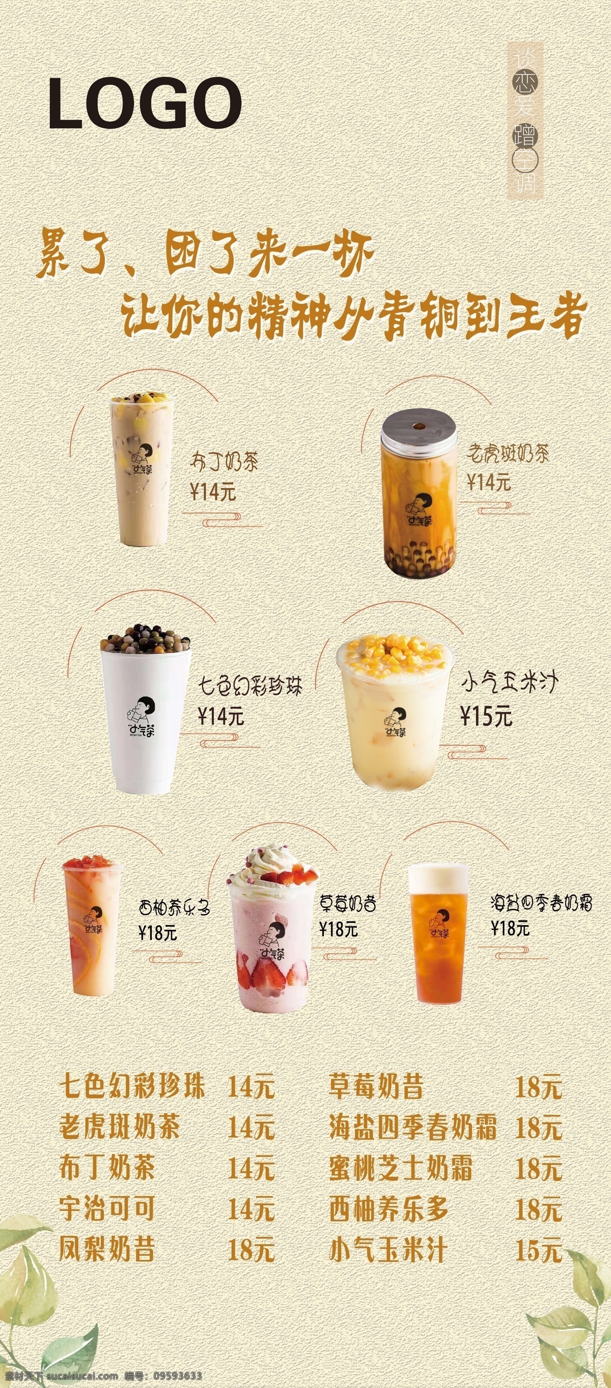 奶茶 饮品 展架 展板 x展架 美食 促销 海报 简约