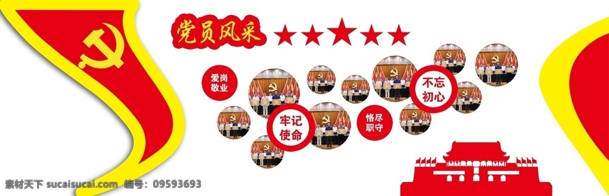 党员风采 党建文化墙 照片墙 党员照片 不忘初心 分层