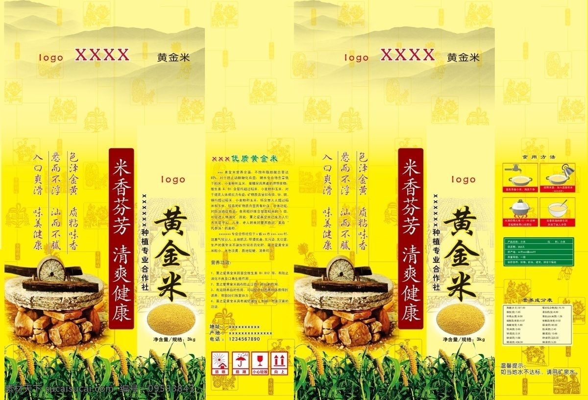黄金米包装 优质黄金米 米香芬芳 清爽健康 色泽金黄 质粘味香 包装设计
