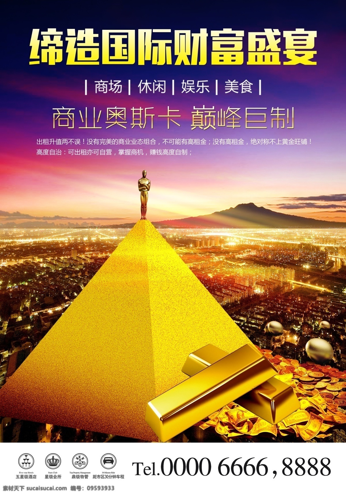 房地产 财富 投资 盛宴 金币 金条 旺 铺 商铺