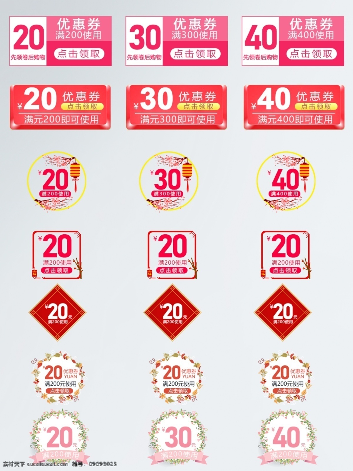 淘宝 天 电商 优惠券 促销 标签 角 标 天猫 角标
