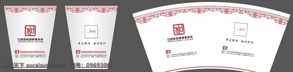 律师 红色 房地产纸杯 蓝色 白色 杯子 房地产物料 纸杯图案 纸杯效果图