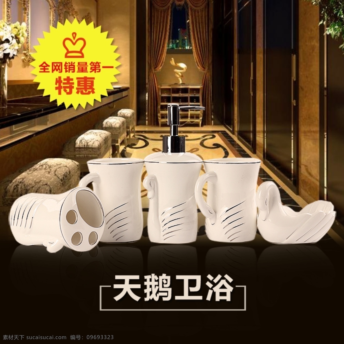 直通车 天鹅卫浴 陶瓷 黑色