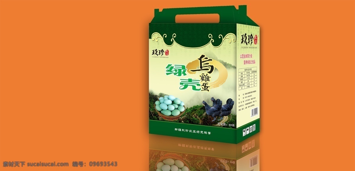 玖 珍 农庄 绿 壳 乌 鸡蛋 包装设计 玖珍农庄 绿壳乌鸡蛋 昆虫 嫩草 食 营养保健 佳品 橙色