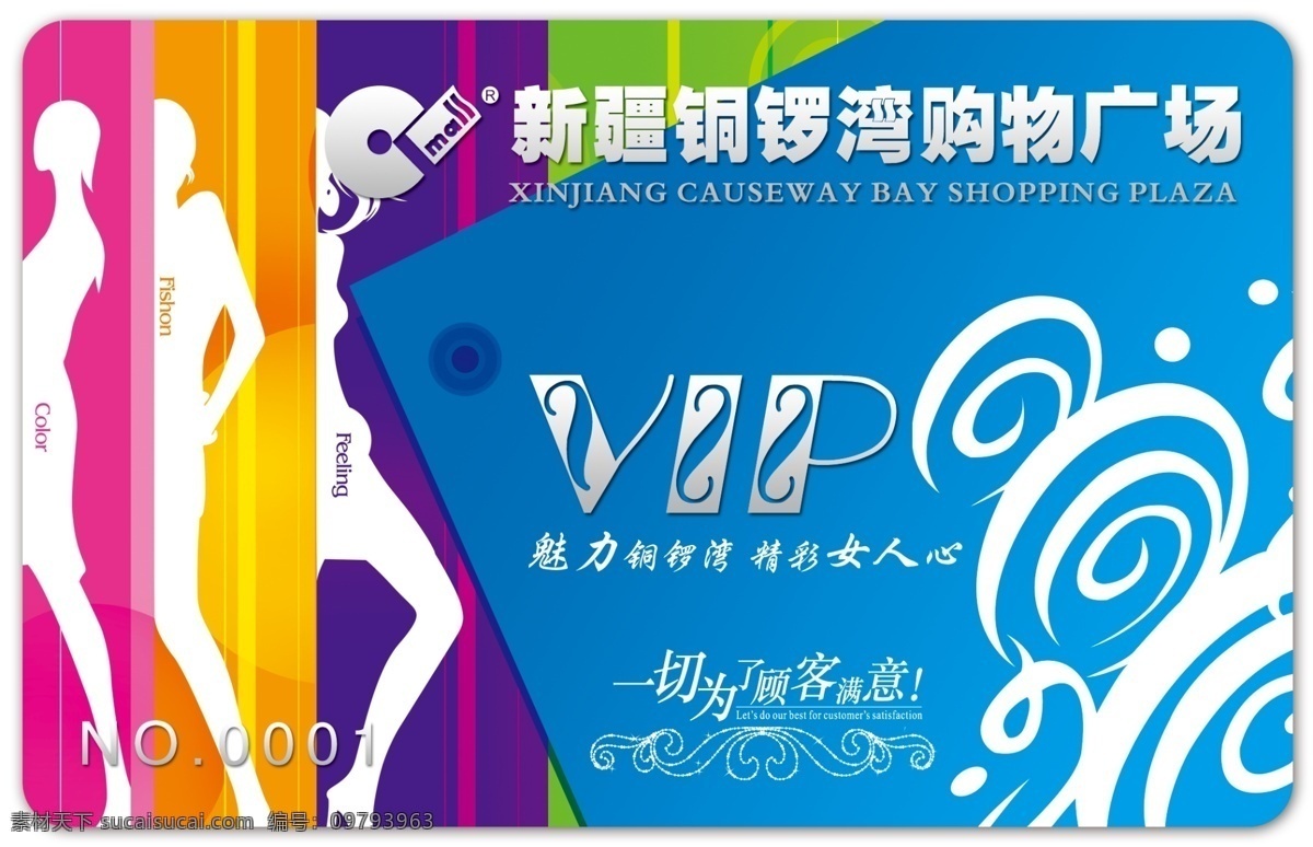 vip vip卡 百货 购物 广告设计模板 贵宾卡 蝴蝶 会员卡 积分卡 名片设计 铜锣湾会员卡 铜锣湾 铜锣湾购物 时尚 女性 源文件库 名片卡 广告设计名片