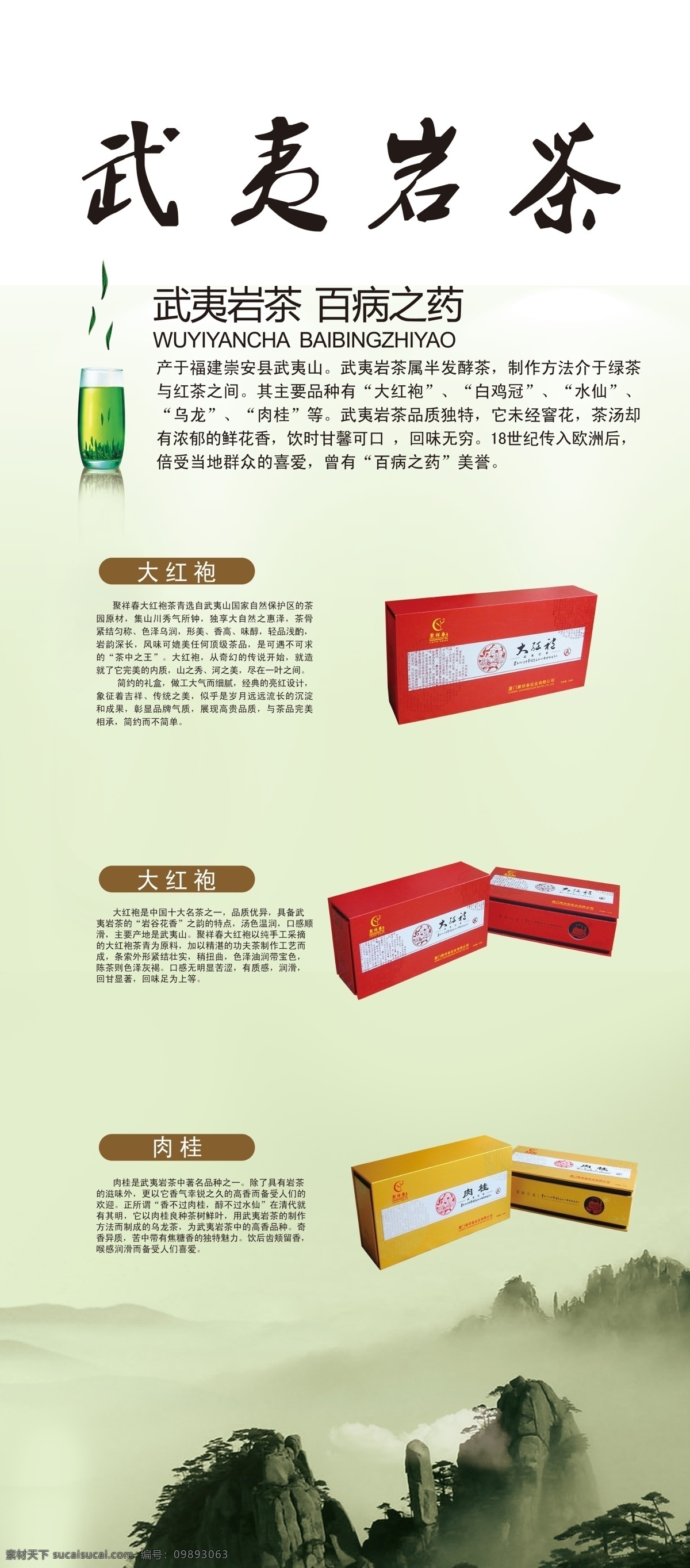 武夷岩茶 茶 大红袍 肉桂 x展架 分层 源文件