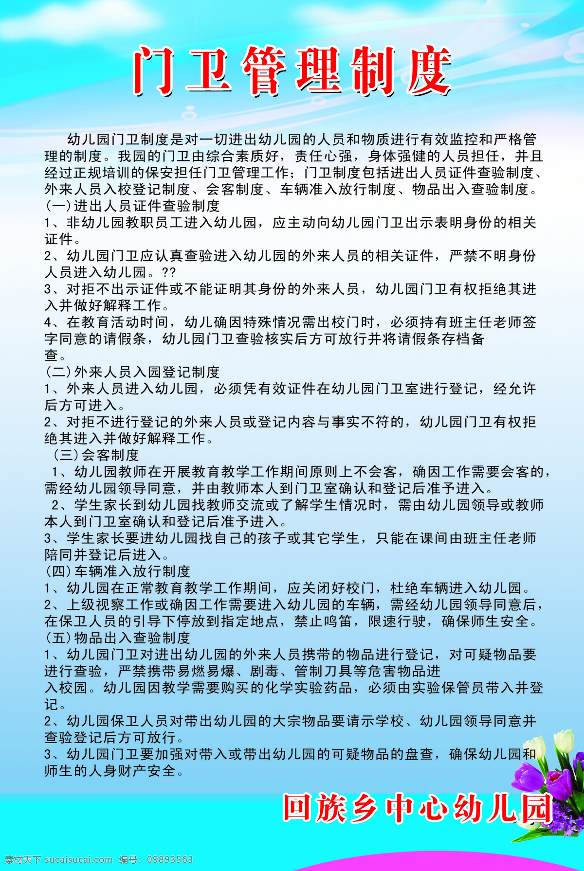 幼儿园 门卫 制度 青色 天蓝色
