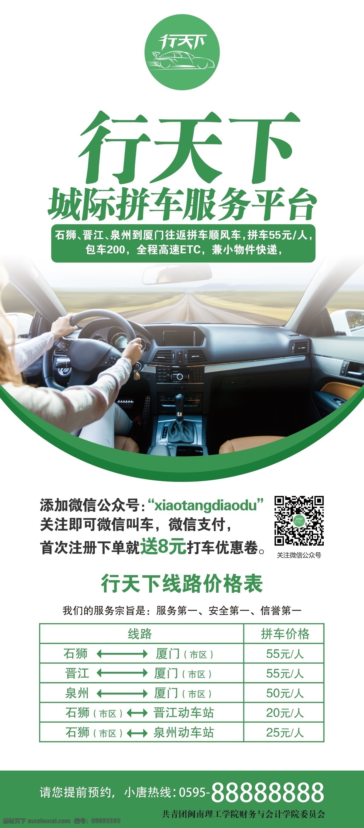 汽车服务 平台 展架 汽车 服务平台 绿色展架 白色