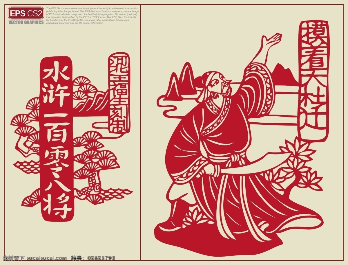 水浒人物剪纸 摸着天杜迁 剪纸 人物剪纸 水浒人物刻纸 水浒传 矢量 人物 水浒传剪纸 108将 一百零八将 梁山好汉 水浒 一百单八将 图案 剪纸艺术 其他人物 矢量人物