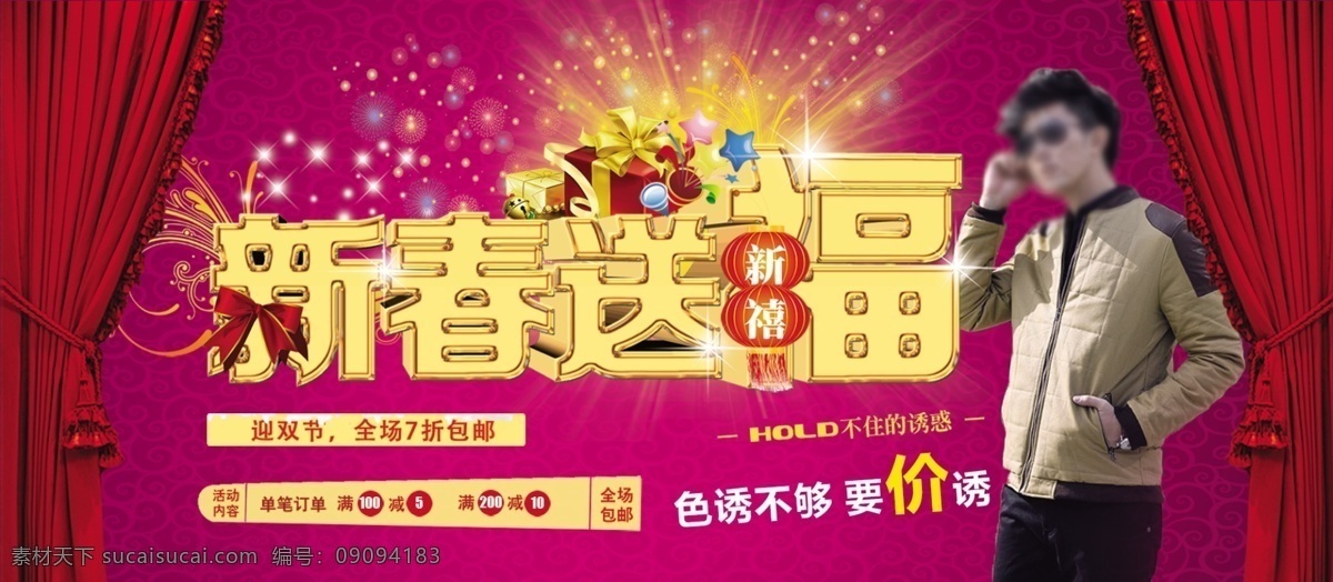 淘宝 全 屏 新春 送 福 促销 海报 促销海报 全屏海报 淘宝全屏 紫色背景 新春送福 红色帘布 淘宝素材 淘宝促销标签