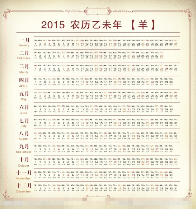 2015 年 日历 2015台历 年历 台历 羊 羊年 羊年台历 羊年日历 羊年挂历 2015年 节日素材 2015羊年
