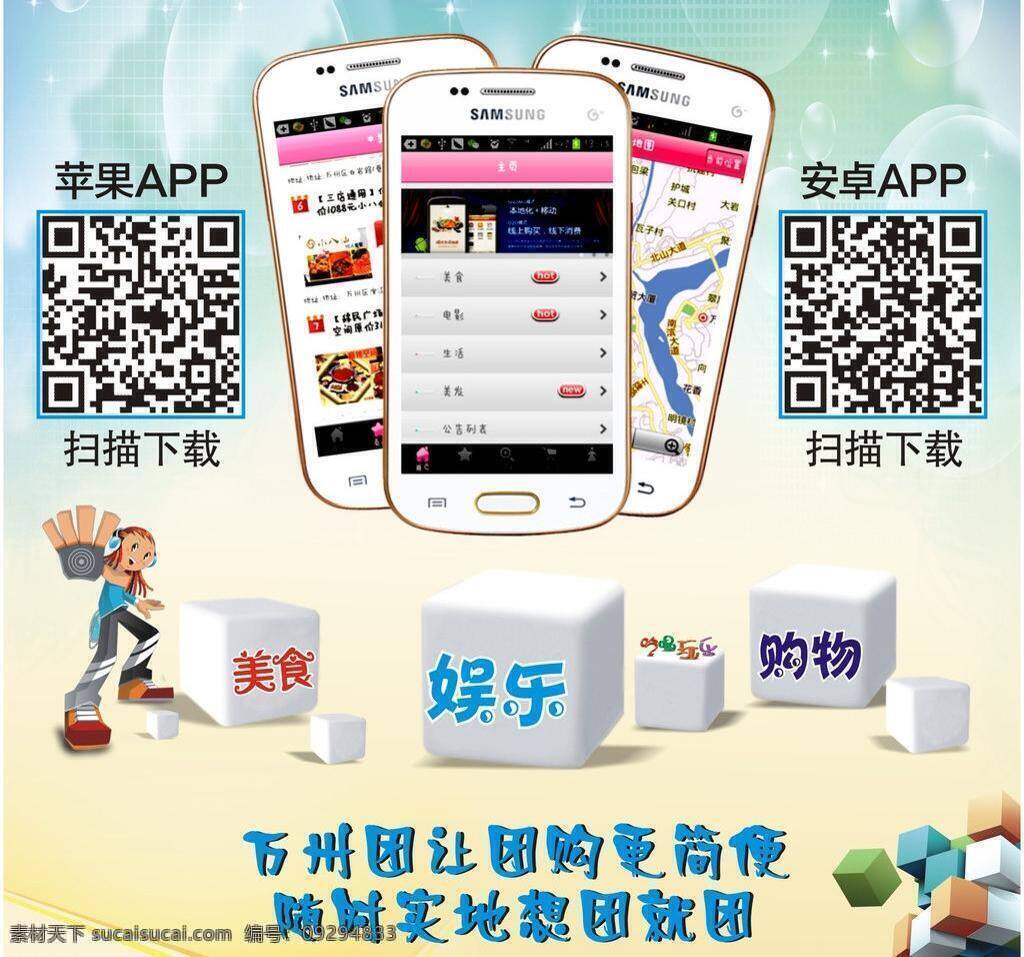 团购 cad 二维码 购物 美食 团购模板下载 娱乐 团购矢量素材 矢量 3d模型素材 cad施工图
