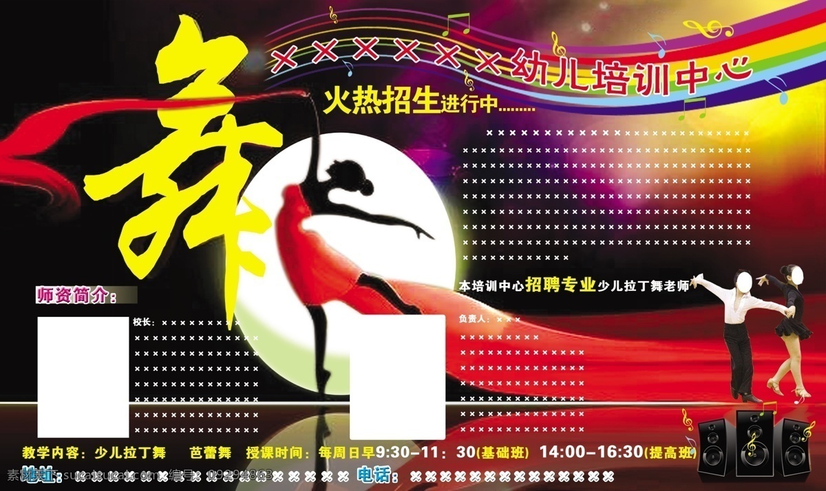 舞蹈图片 广告设计模板 简介 飘带 舞蹈 舞蹈班 舞字 幼儿园 源文件 psd源文件