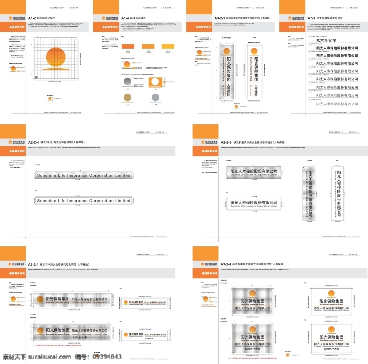 阳光 保险 集团 vi logo vi设计 标准色 矢量 中英文 标准 组合 矢量图 建筑家居