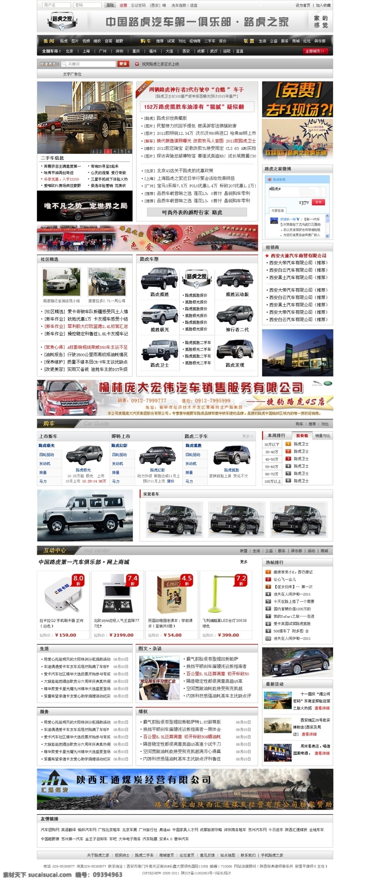 黑色网页模板 汽车 网页模板 源文件 中文模版 门户 模板下载 路虎门户 路虎车 网页素材