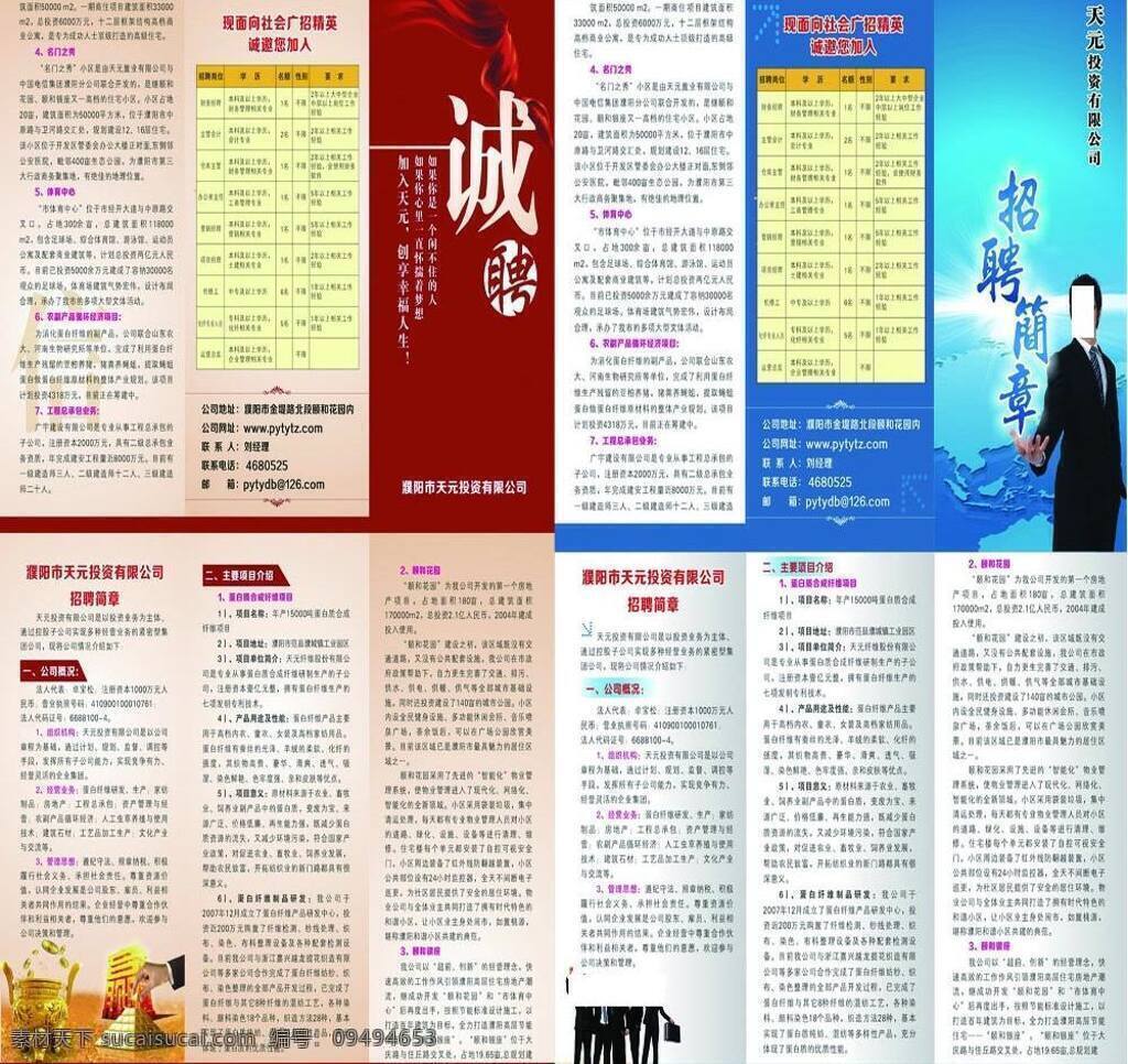 dm宣传单 诚聘 金币 金字塔 人物 赢 招聘简章 天元 投资 彩页 矢量 模板下载 天元投资彩页 有限公司 海报 宣传海报 宣传单 dm