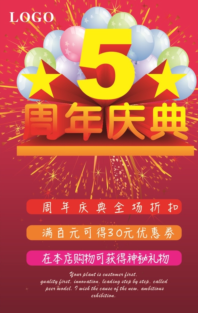 5周年店庆 矢量图片 周年店庆 庆典 开业庆典 周年庆 矢量店庆