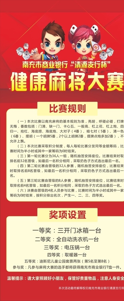 麻将比赛海报 南充 南充麻将 南麻 规则 南充麻将规则 比赛规则 麻将比赛规则 麻将比赛 麻将 雀友标志 喜庆背景 品监国粹 源文件 广告设计模板