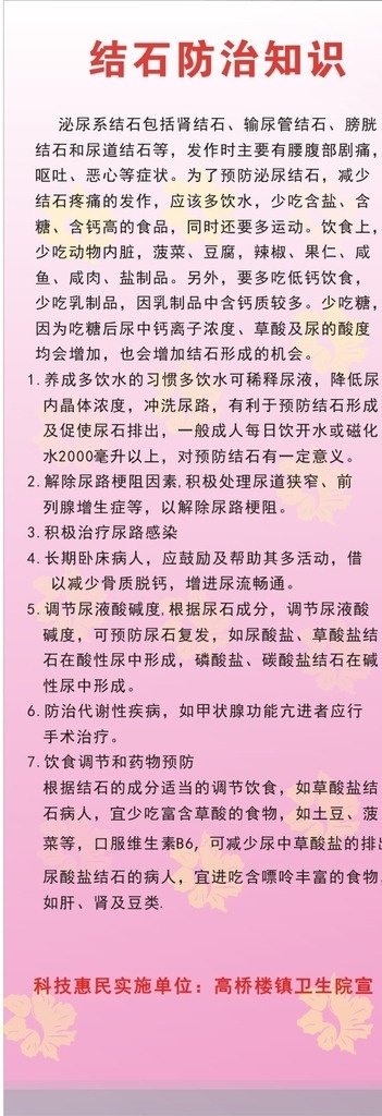 结石防治知识 结石 防治知识 结石防治 结石知识 展架