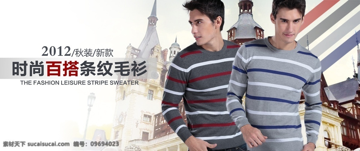 毛衫广告设计 毛衫 欧式 广告 淘宝 中文模版 网页模板 源文件