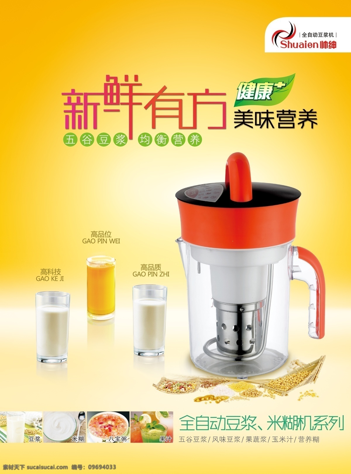 豆浆机形象画 豆浆机 豆浆 豆奶 新鲜 美味 营养 分层 源文件