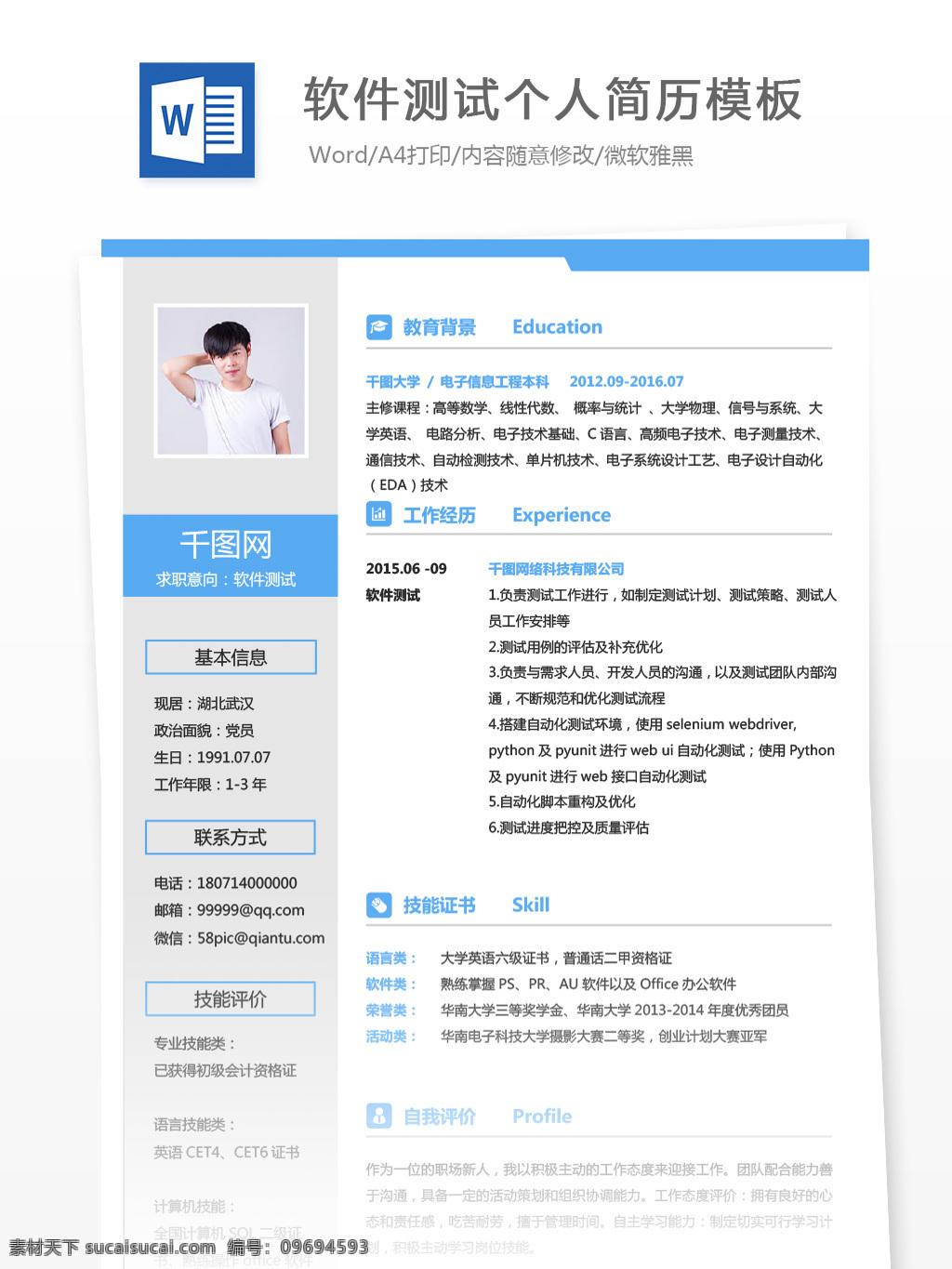 刘 兆祥 软件测试 个人简历 模板 简历模板 简历 蓝色 商务 个人简历模板 13年 it 测试 经典风格