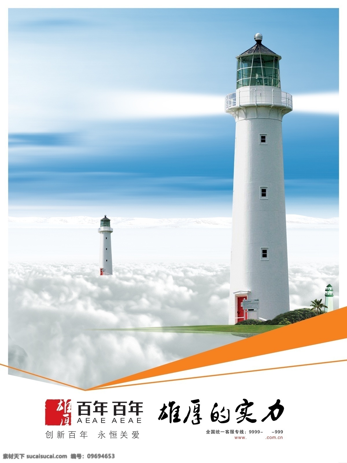 企业文化 云 云海 天空 白云 展板 天际 蓝天 天 灯塔 分层