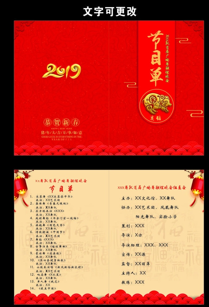 联谊 晚会 节目单 广场舞 灯笼 2019 猪 剪纸