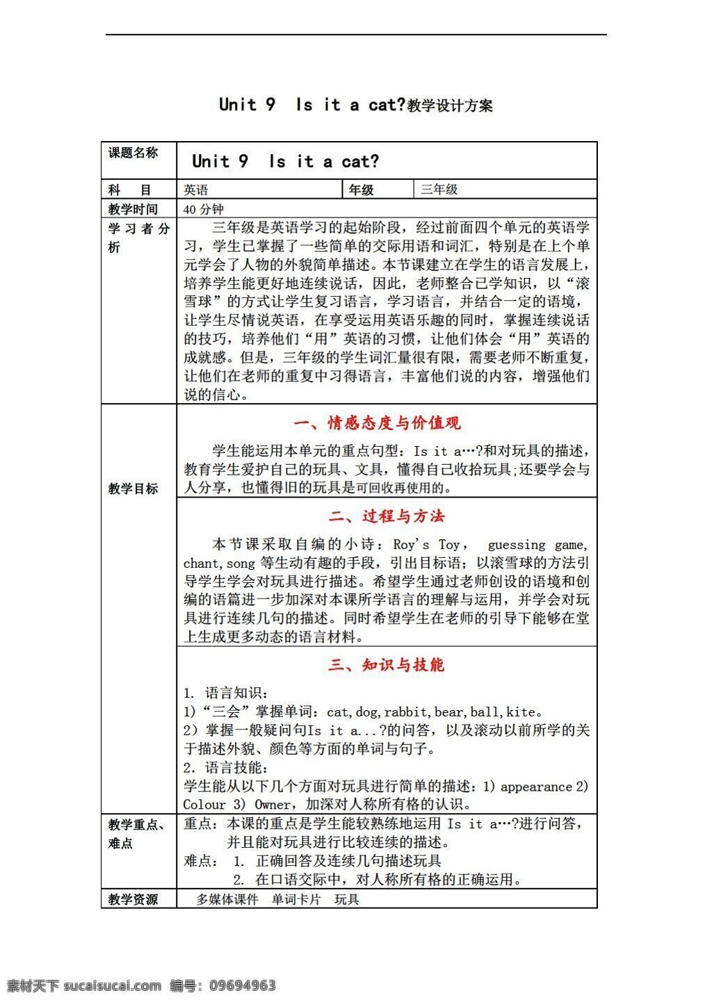 三 年级 上 英语 unit is it a cat 教案 教科版 三年级上