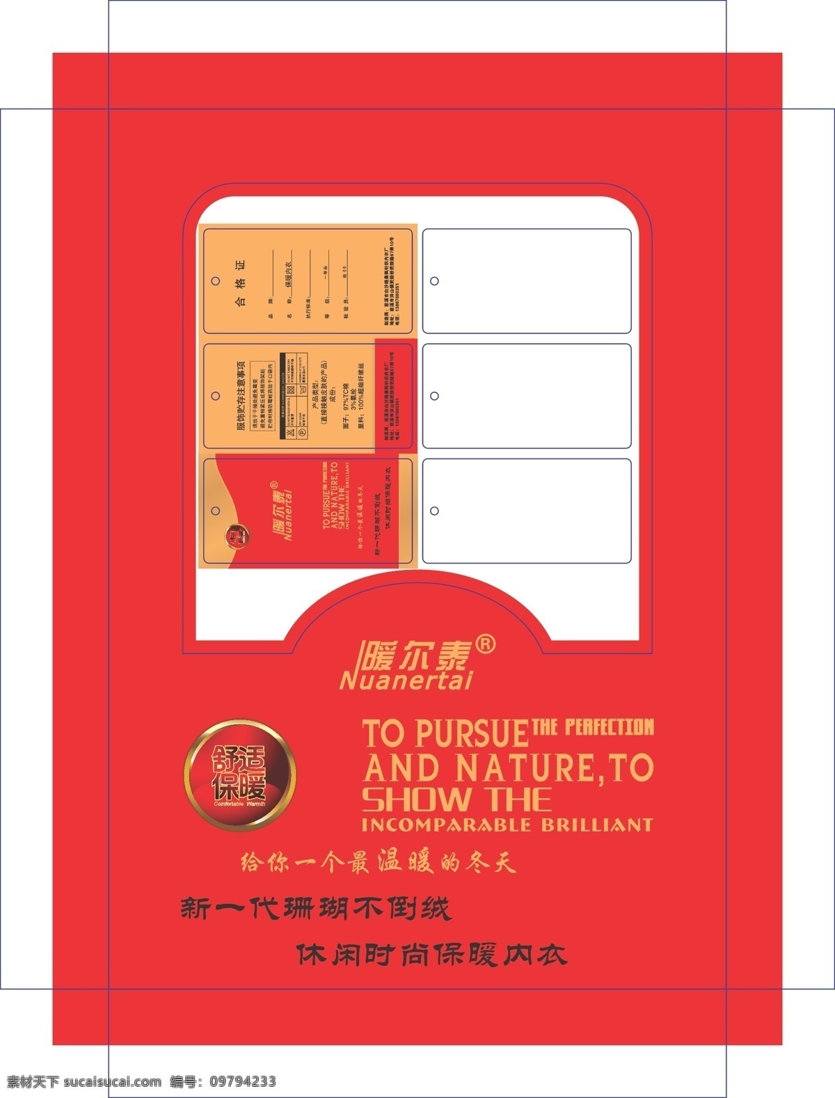 包装礼盒 包装设计 保暖 保暖内衣 吊牌 家纺 内衣 内衣包装 暖尔泰包装 暖尔泰 内衬 中盖 天窗 矢量 淘宝素材 其他淘宝素材