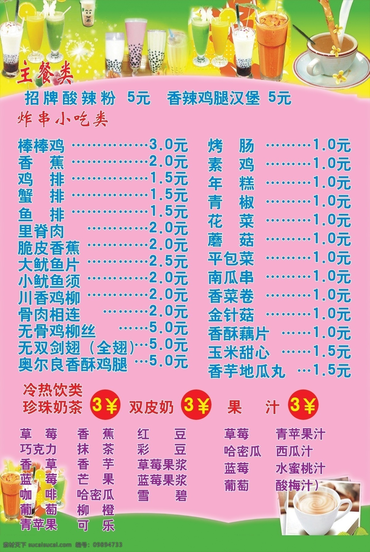 dm宣传单 广告设计模板 奶茶 源文件 小吃 价格 单 单模 板 小吃价格单 棒棒鸡香 蕉鸡 排蟹 排鱼 排里脊肉 矢量图 日常生活
