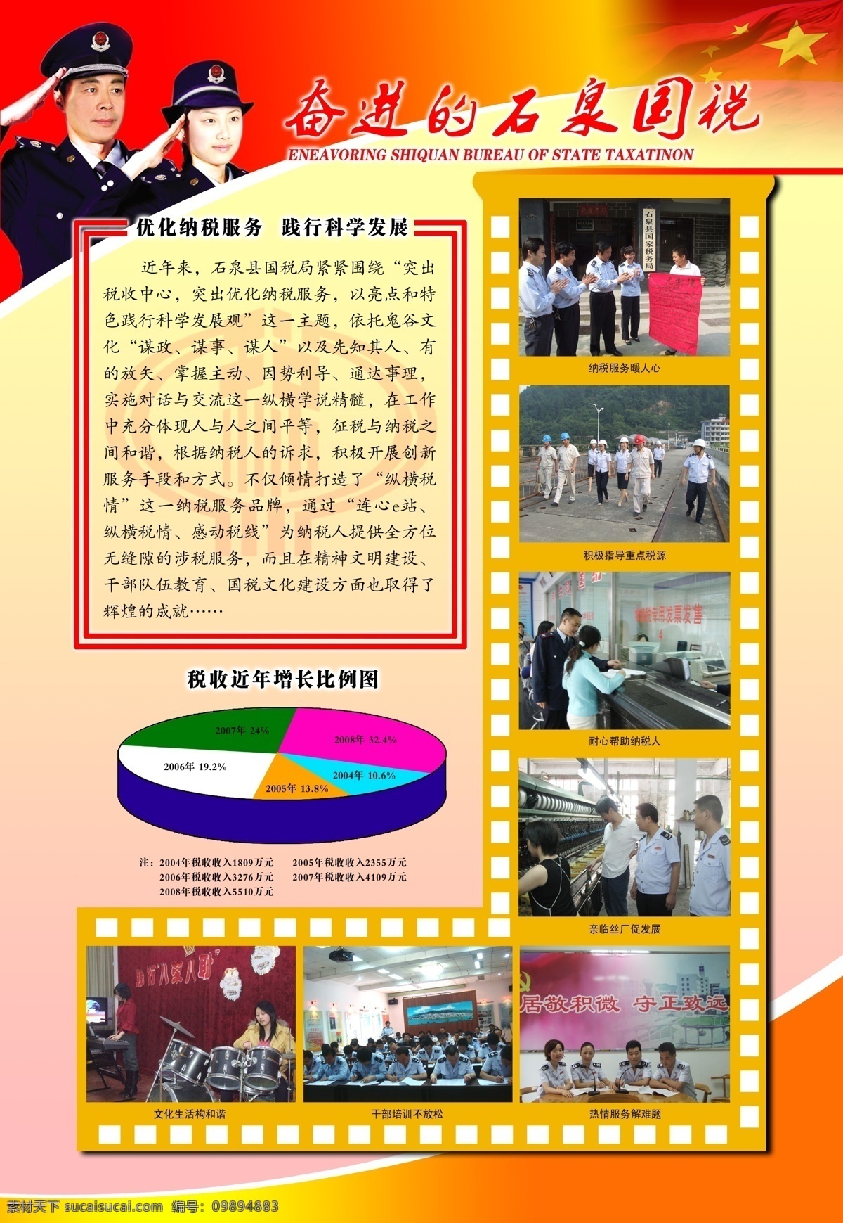 分层 国旗 源文件 照片 奋进 石泉 国税 胶片图样 人员 注目 行礼 文字说明 文字穿插 增加比列图 国税图标