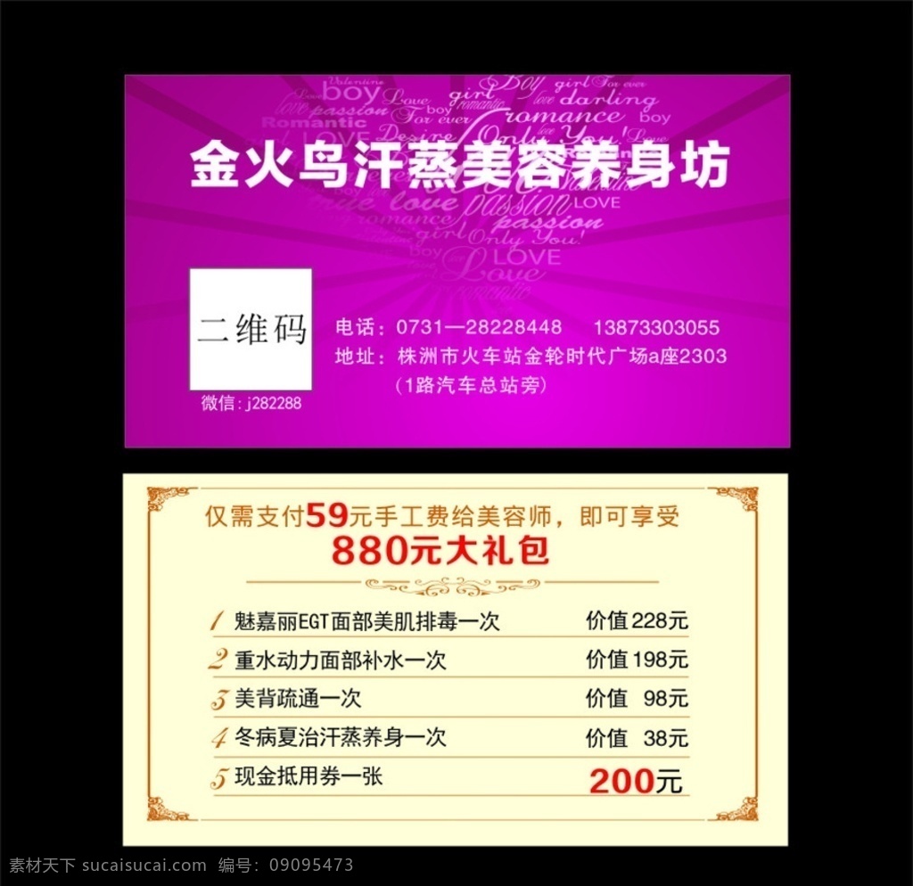 美容汗蒸 卡片 体验券 代金券 抵用券 体验打折卡 美容抵用券 代金卡 美容代金券 美容院 优惠券 美容院抵用券 现金优惠券 打折卡 打折券 贵宾优惠券 现金券 汗蒸 美容 名片卡片