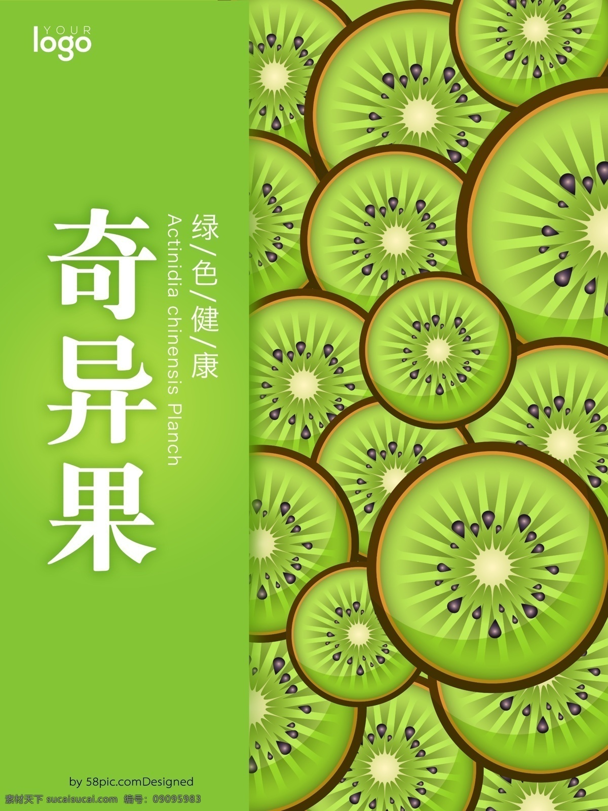 水果店 奇异 果 宣传海报 水果宣传海报 水果 促销 果族 舌尖上的水果 绿色 清新 原创 矢量 美食水果 餐饮果蔬 背景设计 吃出健康 健康生活