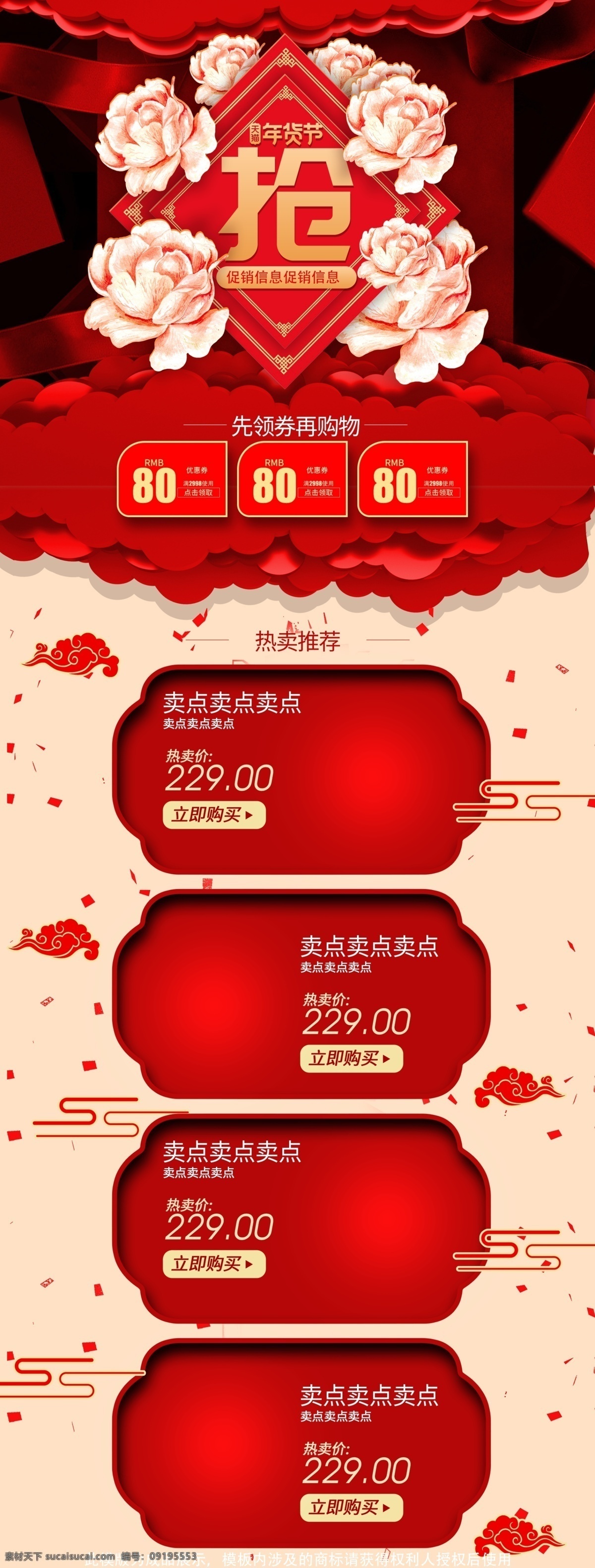 创意 年终 盛典 年货 节 首页 红色 喜庆 剪纸 大 促 年终盛典 中国风 年货节首页 红色喜庆 大促 页面