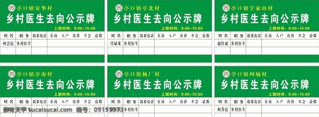 乡村 医生 去向 牌 效果图 去向牌 去向牌效果图 铝型材去向牌 乡村医生去向 人员去向牌 型材牌效果图