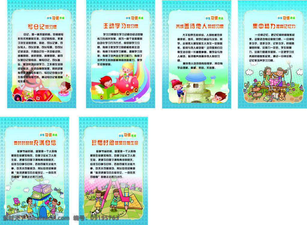 学习 习惯 养成 展板 灯箱展板 学习习惯养成