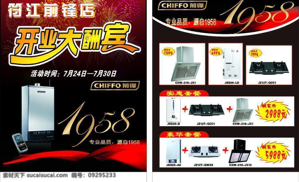 前锋 电器 保健品 成人 生活用品 宣传单 药品 优惠 矢量 模板下载 前锋电器 1958 矢量图 日常生活