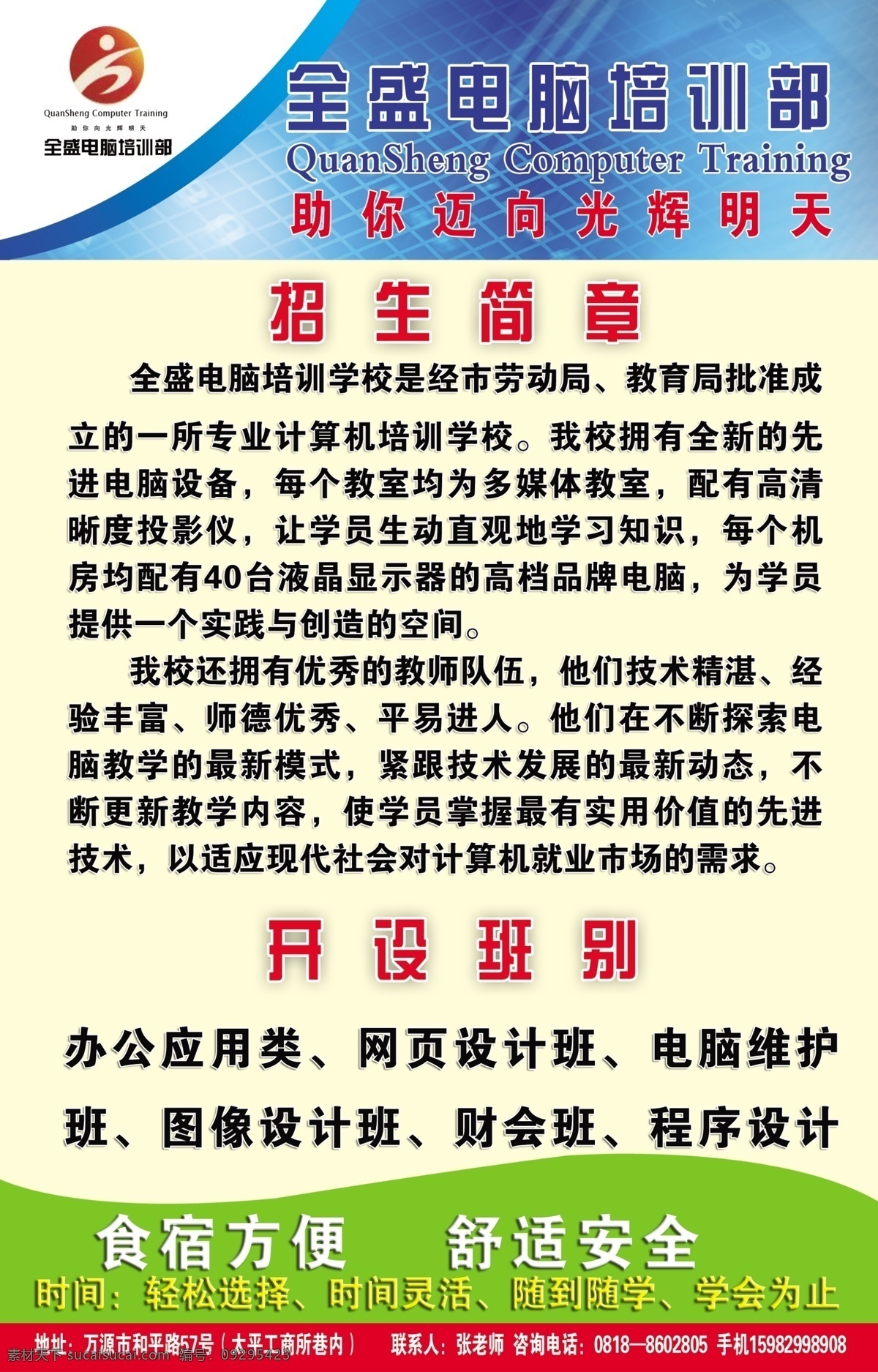分层 电脑广告 电脑培训 培训广告 源文件 招生广告 招生简章 电脑招生广告 全胜电脑 电脑招生 海报 企业文化海报